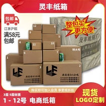 Lingfeng carton custom wholesale packaging thickened and hardened moving express packaging carton snack storage Taobao carton