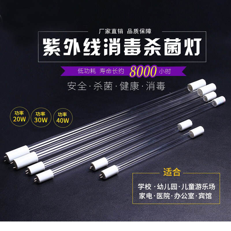 Ultraviolet ozone quartz germicidal lamp sterilization deodorization hospital workshop clinic school laboratory disinfection and sterilization