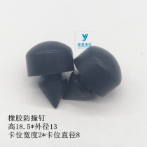 Rubber anti-collision nail silicone elevator door anti-pinch anti-collision rubber nail 18 5*13 rubber anti-collision female buckle