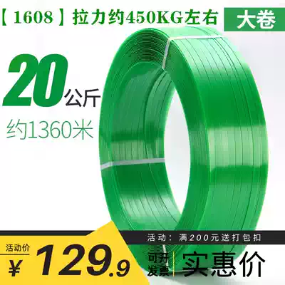 1608 plastic steel packing belt pet plastic Steel Belt machine packaging binding belt packing plastic hand woven strip