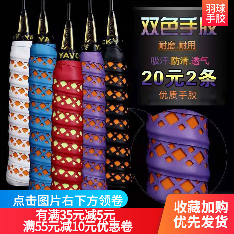 Feather Racket Accessories Fishing Rod Handle Tangles With Thickened Keel Hand Glue Anti-Sweat and abrasion resistant tennis racket protective sleeves