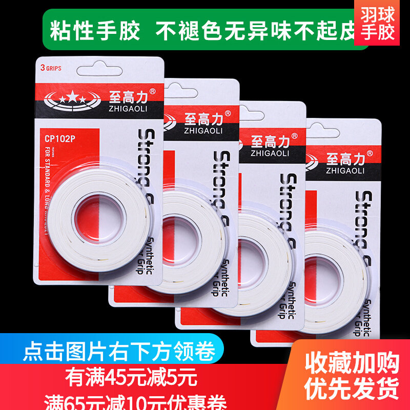 Extreme pink handball fish rod tennis racket sticky white professional 7c hand adhesive sweat