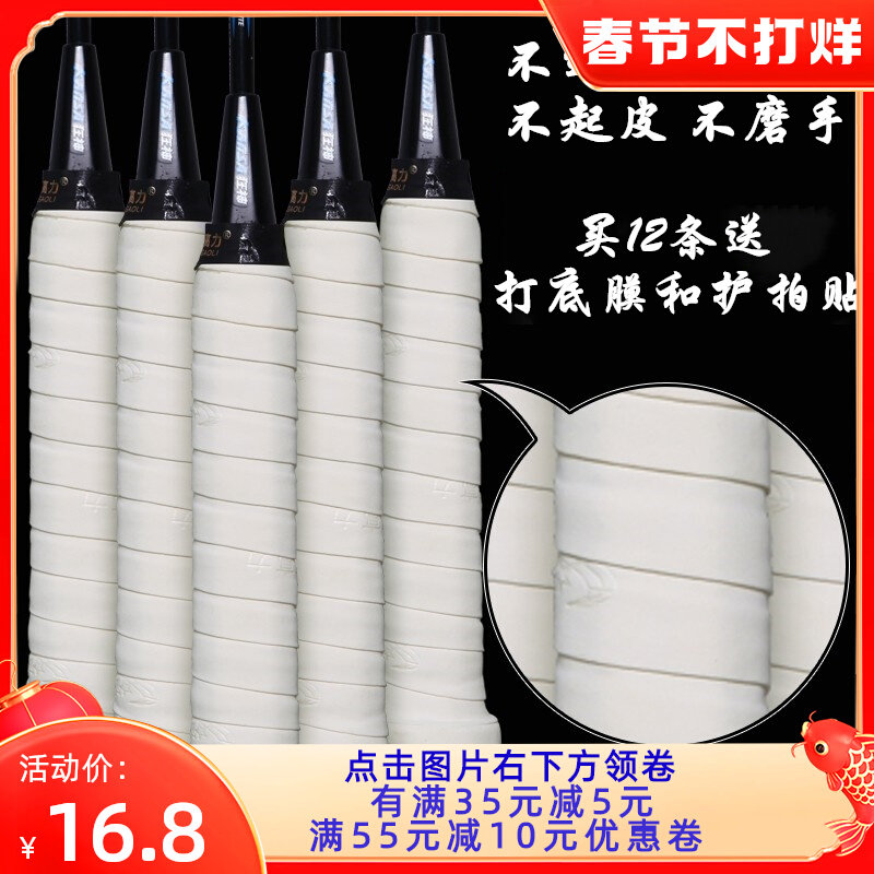 Hanging ring badminton racket hand rubber bottom glue tennis table tennis racket frosted non-slip sweat-absorbing wear-resistant handle wrapped handle handle sleeve