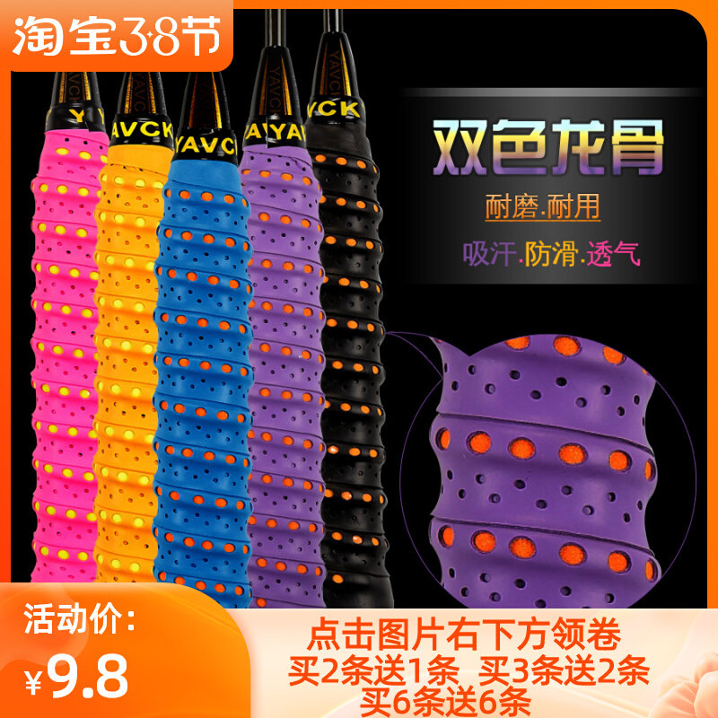 Feather Racket Strap Keel Hand Glue Anti Slip Suction Sweat Tennis Abrasion Resistant Fishing Rod Handle Thick Glue Tangle Strap Accessories