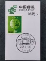 Карта Postmark D Jiangxi Pingxiang Anyuan