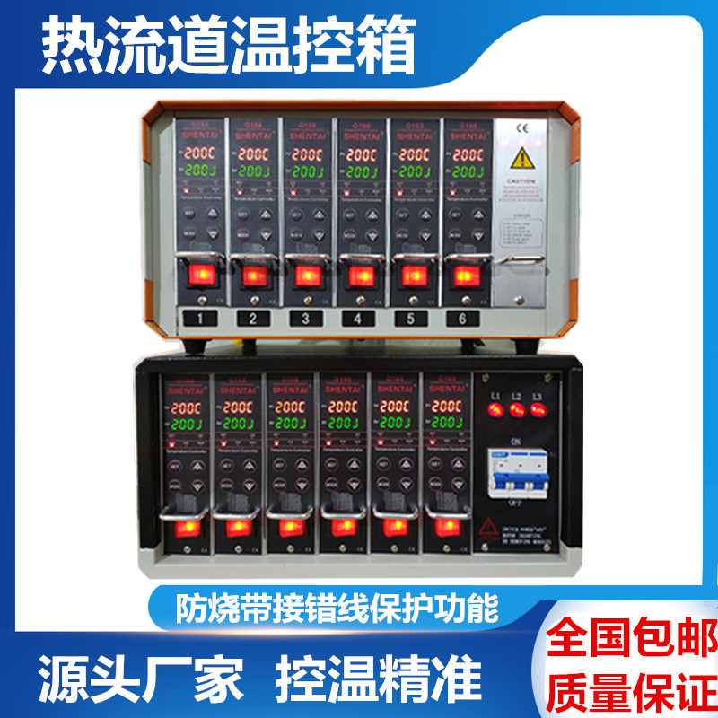 Hot Runner Temperature Control Box, G168 Temperature Controller with Anti-Burn Protection, Injection Mold Plug-In Temperature Meter Hot Runner Temperature Control Box, G168 Temperature Controller with Anti-Burn Protection, Injection Mold Plug-In Temperature Meter