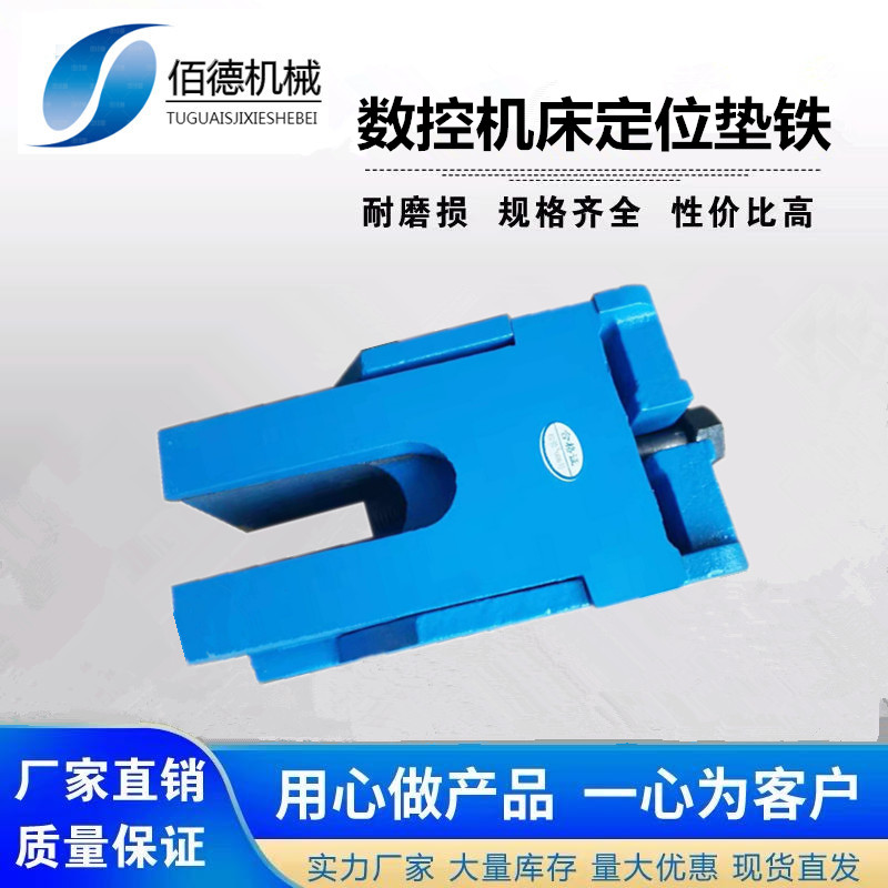 S82 precision numerical control machine mattress iron positioning adjustment cushion iron shock absorbing cushion iron anti-slip iron machine tool adjustment cushion iron