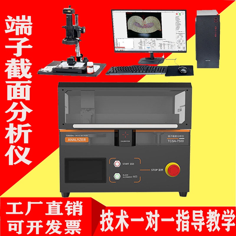Fully Automatic Terminal Cross-Section Analyzer, Cutting and Grinding Integrated Terminal Wire Harness Cross-Section Analysis and Detection Instrument