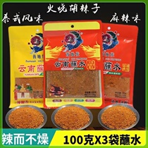 Yin She Lennon dip in water 100gX3 Yunnan chilli noodles micro-spicy special fragrant barbecue cool vegetable hot pot dip in oil splasher noodles