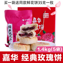 Buy a bag and get a cake Jiahua Rose flower cake 8 pieces freshly baked 280g Yunnan specialty classic flower cake gift box