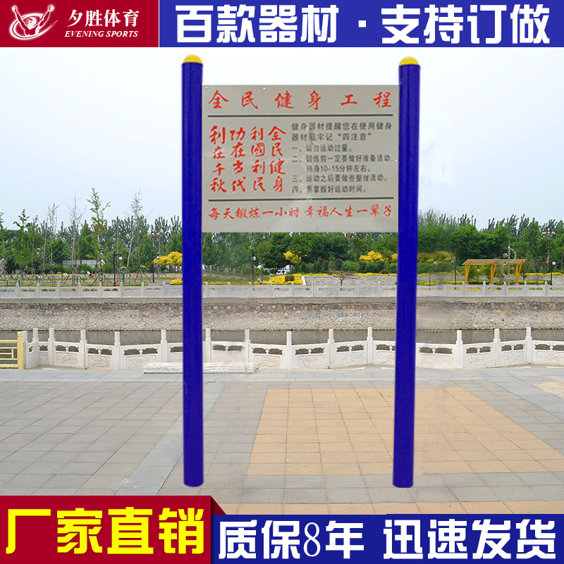 Outdoor Fitness Equipment Path Billboard Outdoor Community Middle Aged Fitness Equipment Warning Signs Path Signs