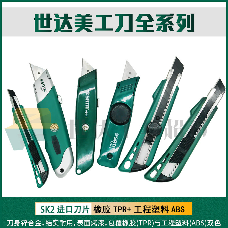Shida art wallpaper knife practical cutting blade 93428 93430 93443 93441 93481 93482