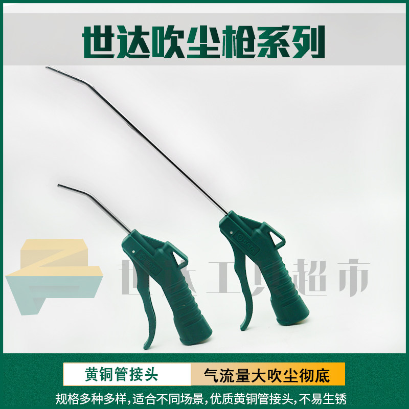 SATA Shida tool blowing gun blowing gun dust gun cleaning gun 97221 97222 97223 97224