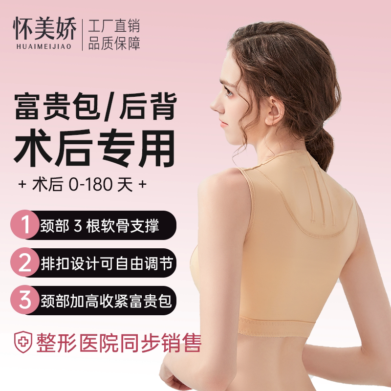Post-Surgery Shapewear for Liposuction of the Neck and Shoulders, Shaping Vest for Back, Shoulders, and Arms, Breast Reduction and Shaping Tank Top