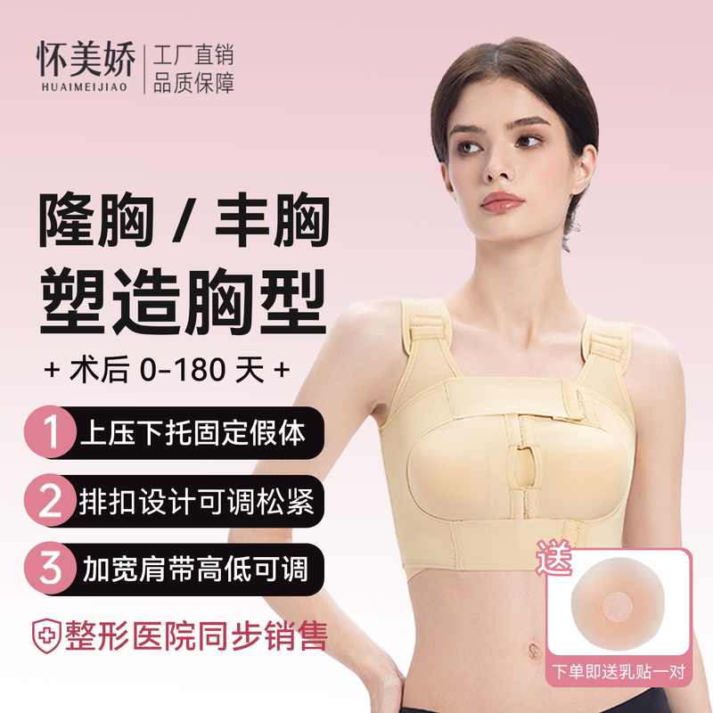 Huaimei Jiao Prosthetic Breast Augmentation Fixation Bra, Specialized for Breast Enhancement, Shaping, Breast Reconstruction, and Post-Mastectomy Compression Bra Huaimei Jiao Prosthetic Breast Augmentation Fixation Bra, Specialized for Breast Enhancement, Shaping, Breast Reconstruction, and Post-Mastectomy Compression Bra