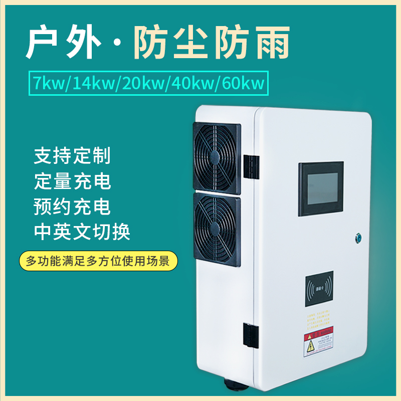 Household electric vehicle charging station 380V new energy DC charging pile fast charging wall password swipe card charger