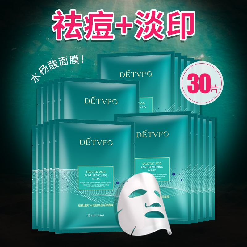 Salicylic acid acne mask dilutes acne marks female repair acne muscle acne pit moisturizing men's special official
