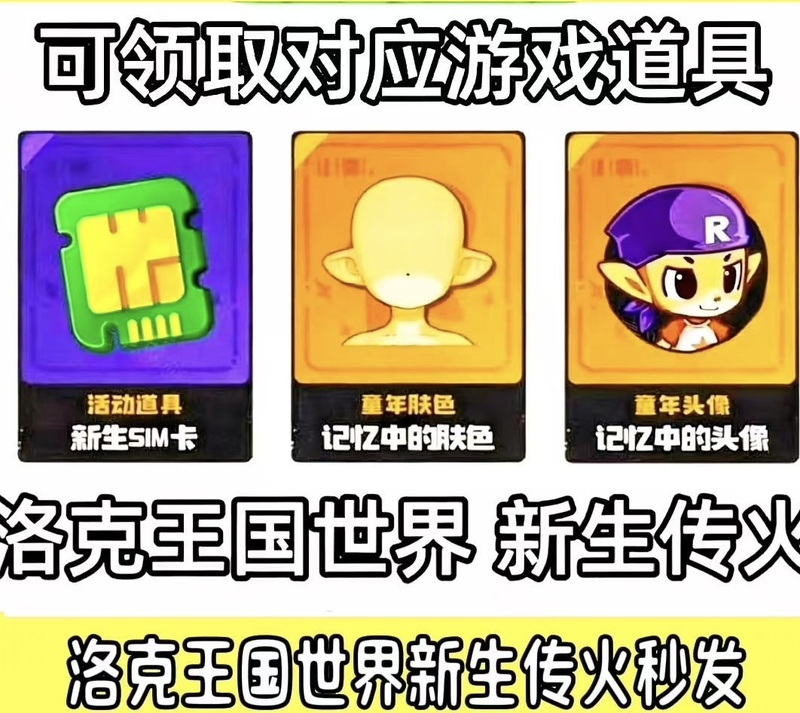 Rock Kingdom World Newborn Sim Fire Relay Card Memory Avatar Skin Tone