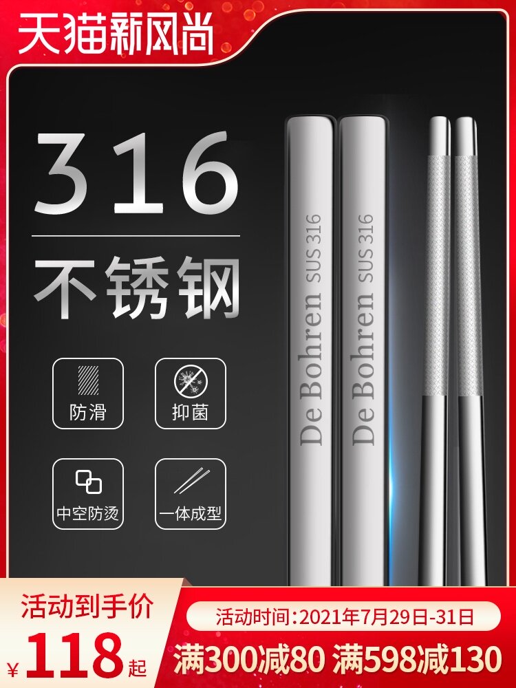 Germany DeBohren stainless steel chopsticks non-slip 316 household mildew antibacterial fast son high-grade tableware 304 spoon fork
