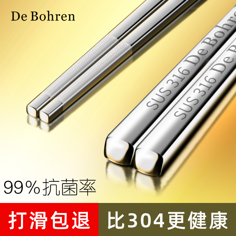 DeBohren antibacterial stainless steel chopsticks 316 anti-slip household anti-mildew fast high-grade tableware 304 spoon fork