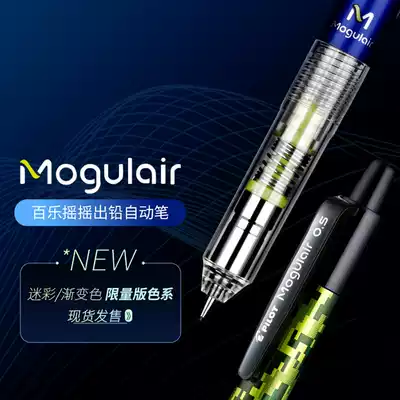 Japanese pilot Baile Primary School students shake automatic pencil 0 5mm automatic pencil continuous core HFMA-50R