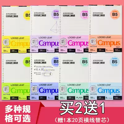 Japan's national reputation loose-leaf paper loose-leaf core cross-bar English blank square notebook loose-leaf inner core A5 B5