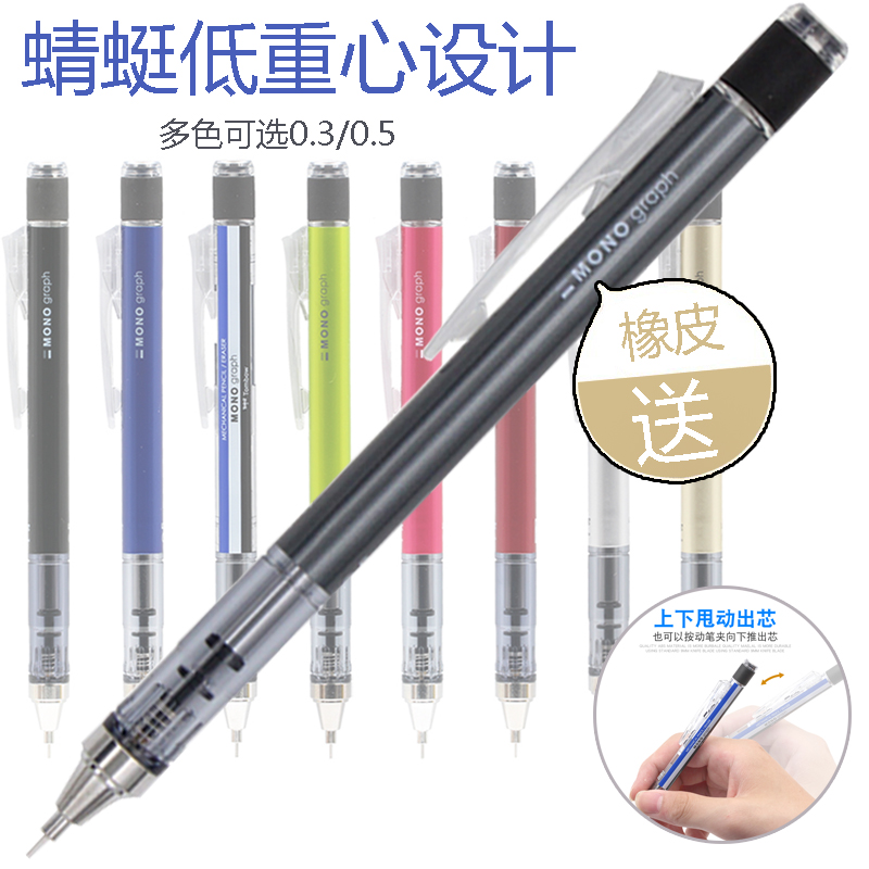  Japan TOMBOW Dragonfly Mechanical Pencil MONO graph drawing activity pencil 0 3)0 5mm