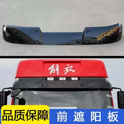 Applicable to Jiefang j6p sun visor front windshield solar cover small j6l cab original accessories Qingdao jh6