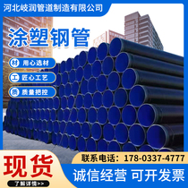 Internal and external plastic-coated composite steel pipe Plastic-coated steel pipe DN150 DN100 fire water supply seamless composite plastic-lined pipe