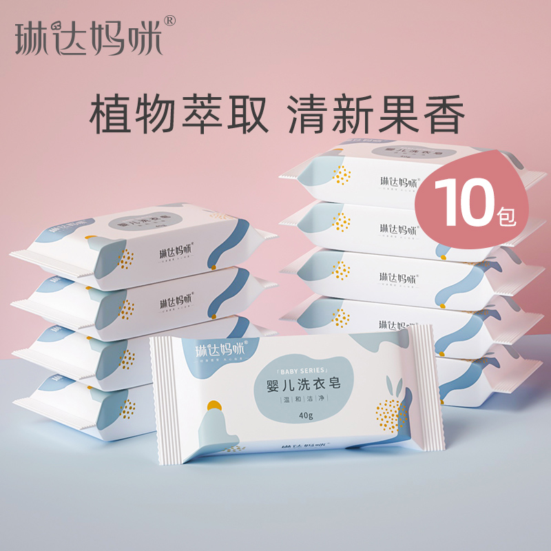 Linda Mommy Baby Laundry Soap Newborn Special Soap Diaper Soap Family Decontamination Portable travel fit 10 blocks