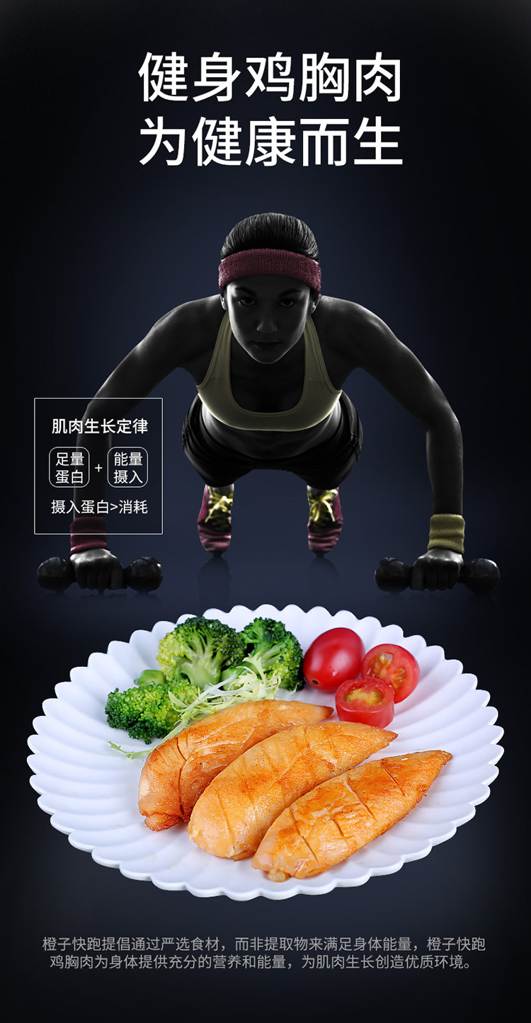橙子快跑 超嫩鸡小胸 100g*6袋 低脂高蛋白 图8