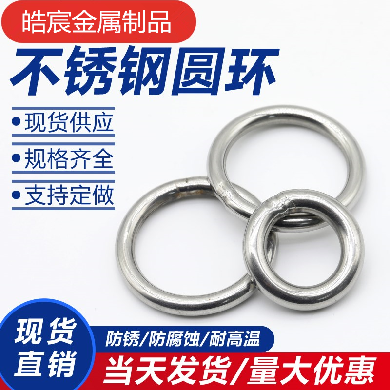 304 stainless steel cirque 316 welded seamless steel ring fishing net ring iron ring cirque O-ring large circle custom-Taobao