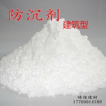 Glue anti-sedimentation agent Suspension flowing water glue suspension glue coating paste liquid to prevent delamination of anti-sinking powder