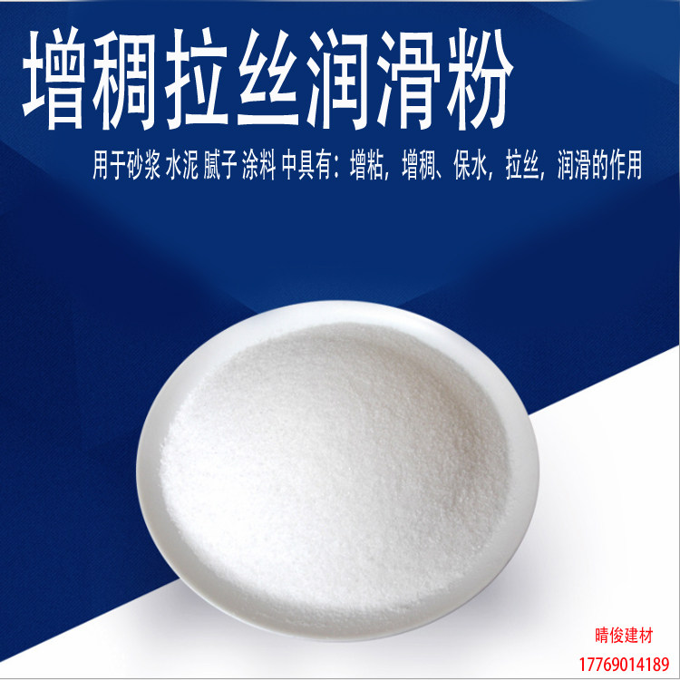 Thickened lubricating wire drawing powder mortar putty cement paint gypsum glue with smooth and good batch scraping building cold water soluble