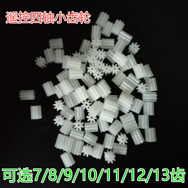 Four-Axis Aircraft Toy Accessories Hollow Cup Motor Small Gear Wheel 7 8/9/10/11/12/13t Four-Axis Aircraft Toy Accessories Hollow Cup Motor Small Gear Wheel 7 8/9/10/11/12/13t