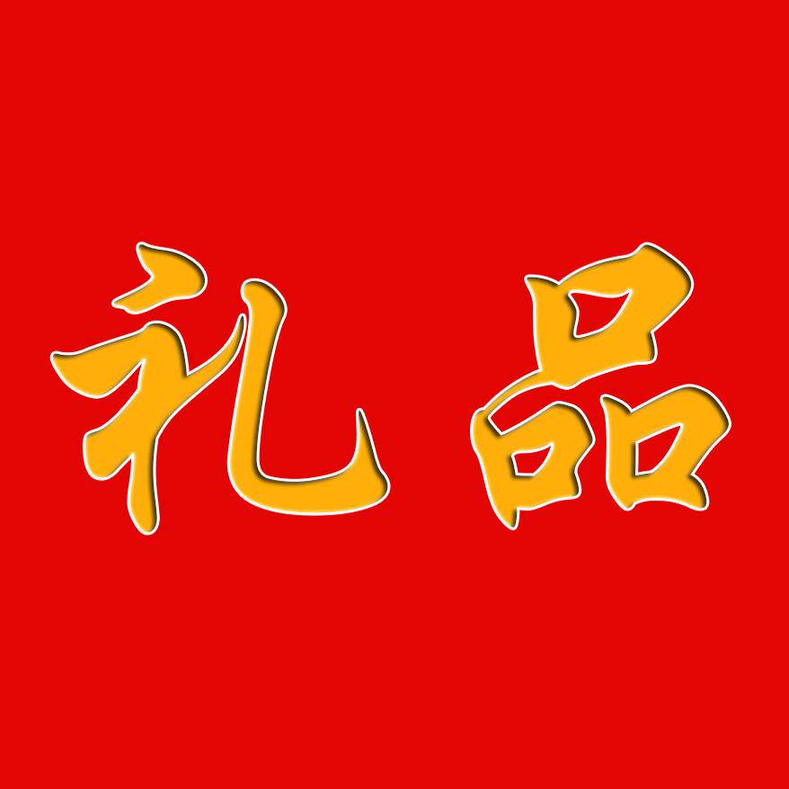 爱情港湾礼品