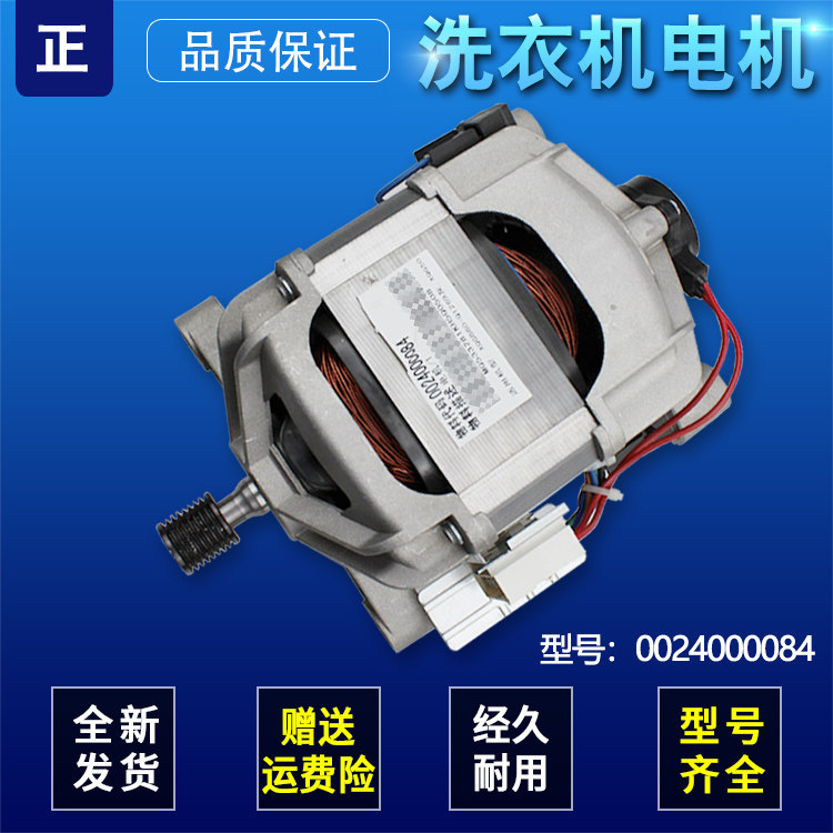 Suitable for Haier drum XQG60-HTD1268-QHZ1268H washing machine motor 0024000084 motor