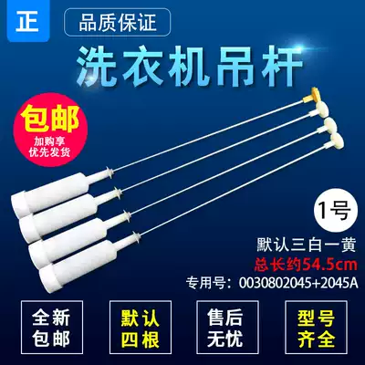 Suitable for Haier washing machine TQB75-KS1267 M1267 M9188 Boom balance rod spring shock absorber