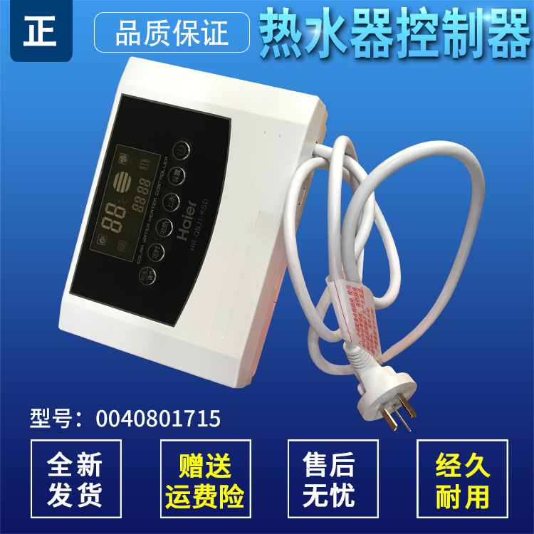 Q-B-J-1-110 1 58 58 05 0 05 Haier solar water heater controller 0040801715