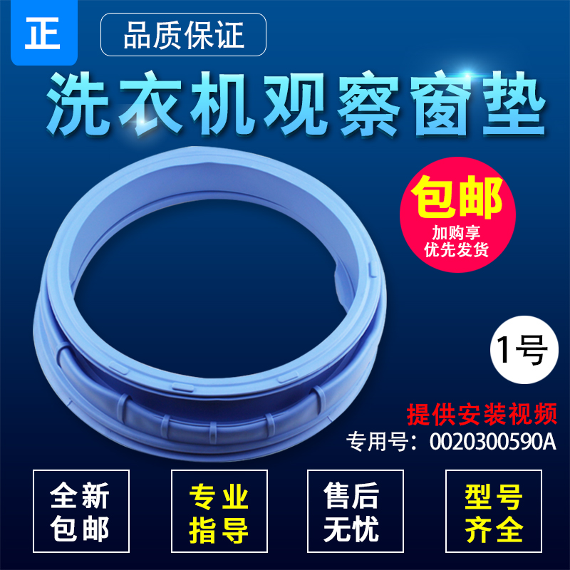 Suitable for Haier washing machine XQG70-1279 1212 10866AMTLM door seal 0020300590A