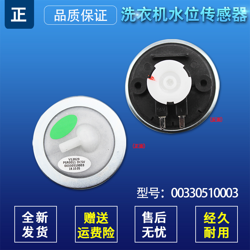 Suitable for Haier washing machine XQB60-S1258 water level sensor XQB60-M918 switch 00330510003