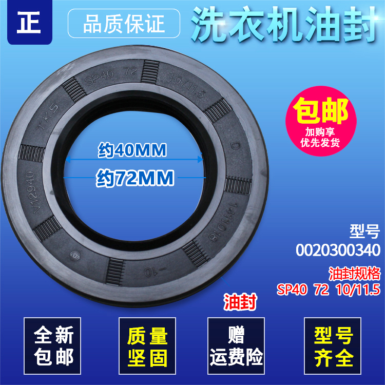 0020300340 Applicable Haier drum washing machine sealing ring oil seal V12940 SP40 72 10 11 5