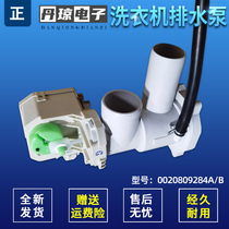 Suitable for Haier drum washing machine TQG70-BX1281 drain pump drain valve motor 0020809284B