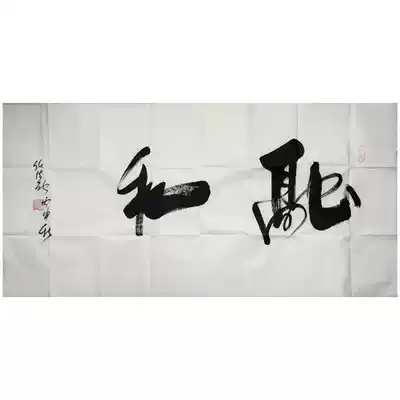 Ren Fa Ren calligraphy and hand-painted four-foot running book banner office decoration words give a special bag of brush characters
