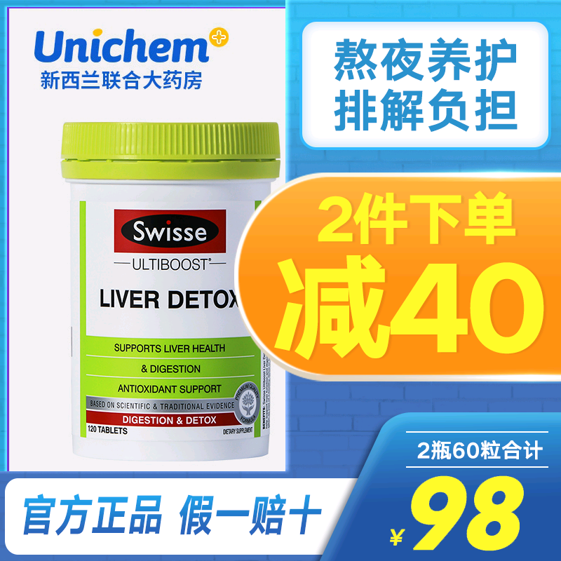 Australia Swisse Milk Thistle 60 tablets Liver Hangover Decanter 1 tablet Silymarin 120 tablets