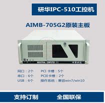 IPC-510 industrial 4U host AIMB-705G2 support 6 dai 7 s i3-6100 i5 i7 dual-network