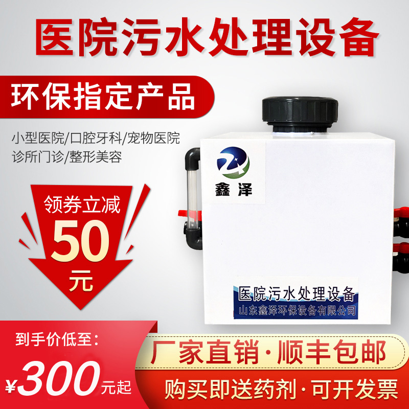 Small hospital sewage treatment equipment Oral dental clinic Pet beauty Life medical waste water processor