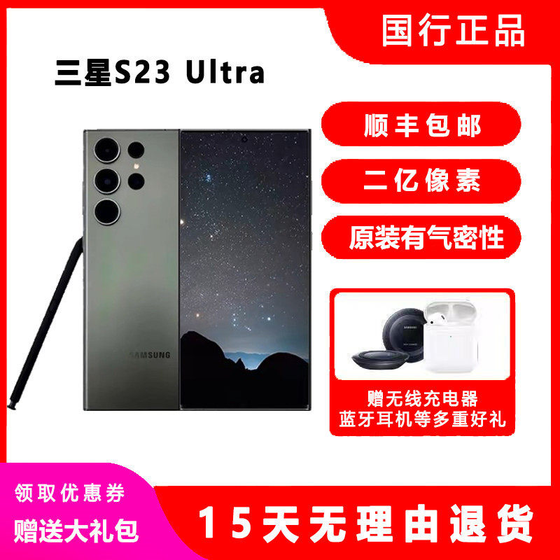 Samsung/三星 Galaxy S23 Ultra SM-S9180国行双卡 全网通5G 曲屏