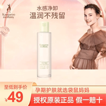 Kangaroo Mom Tea Tree Makeup Lotion natural mild cleaning No Add to pregnancy Skin Care For Pregnant Women Special Makeup Remover Water