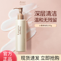 Kangaroo Mom Wheat Makeup Remover Milk for Pregnant Women Gentle Cleansing Water for Face Eyes and Lips Pregnancy Skin Care Products